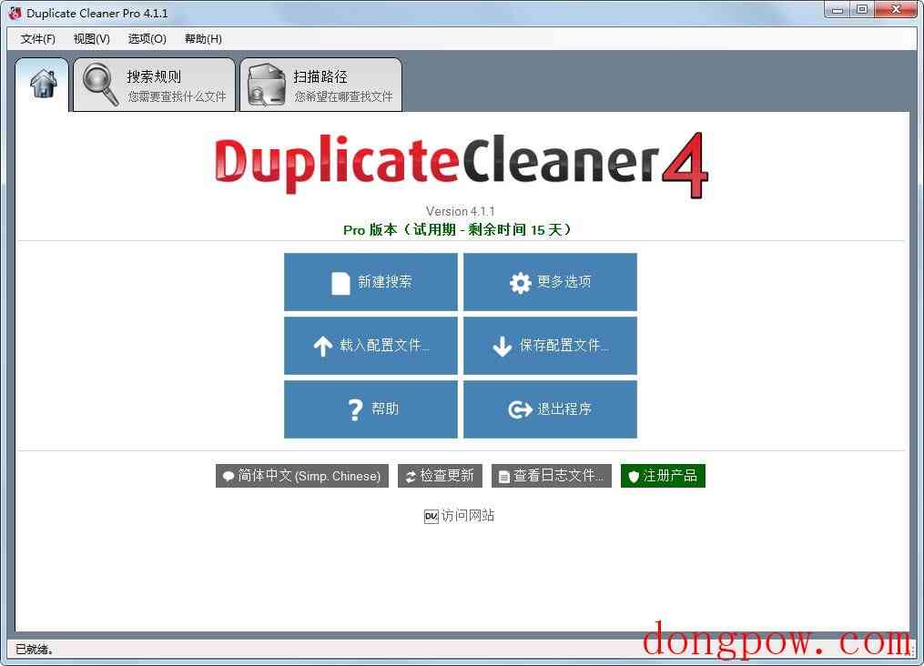 Duplicate Cleaner(文件去重软件) V4.1.1 绿色版