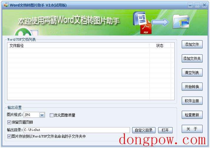 霄鹞Word文档转图片助手 V2.0.50 试用版