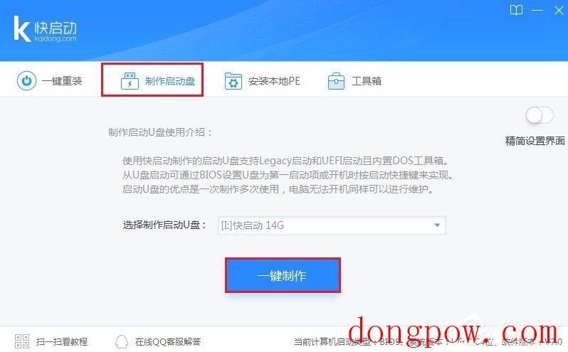 快启动u盘启动盘制作工具