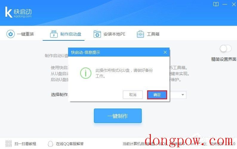 快启动u盘启动盘制作工具