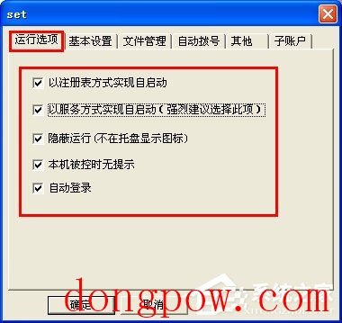 网络人远程控制软件 V6.369 旗舰版