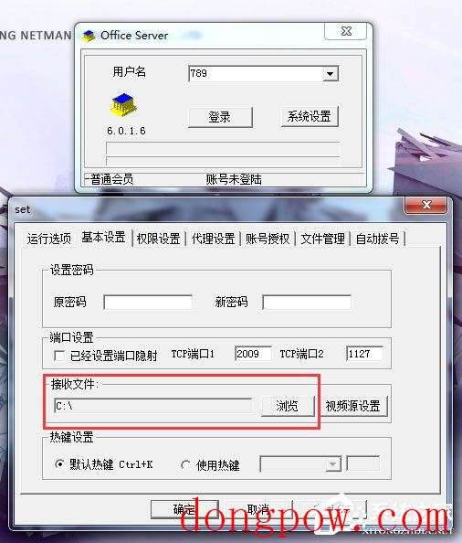 网络人远程控制软件 V6.369 旗舰版