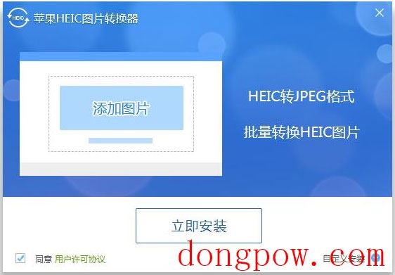 苹果HEIC图片转换器 V1.3.0.4