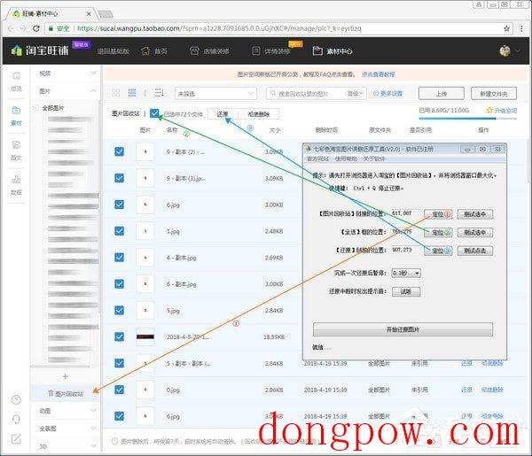 七彩色淘宝图片误删还原工具 V3.1 绿色版