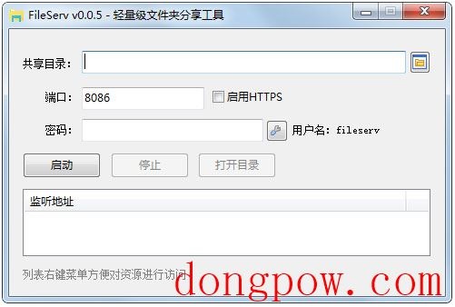 FileServ(轻量级文件夹分享工具) V0.0.5 绿色版