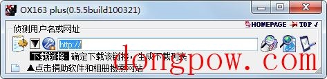OX163(网络图片下载工具) V0.5.5 绿色版
