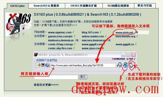 OX163(网络图片下载工具) V0.5.5 绿色版