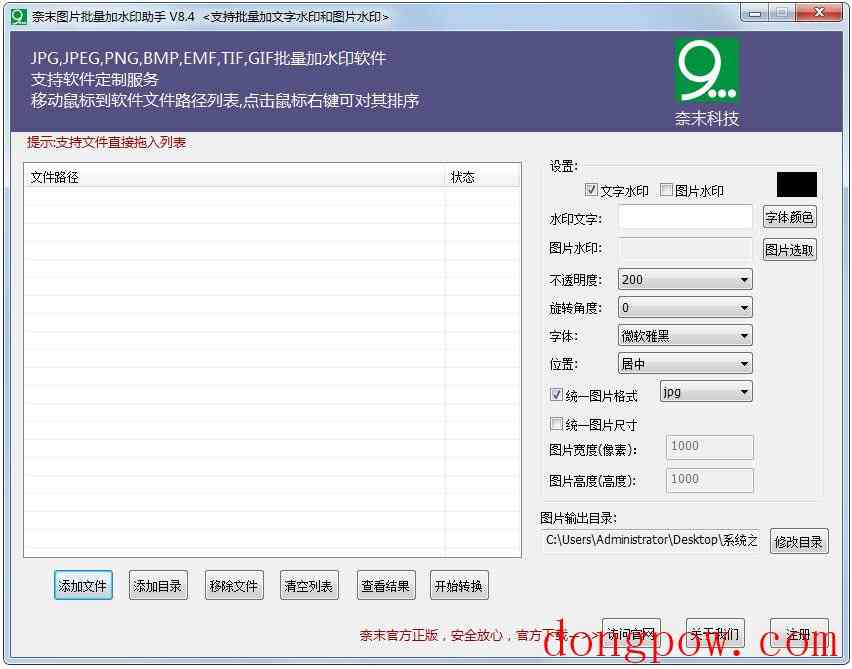 奈末图片批量加水印助手 V8.4 绿色版