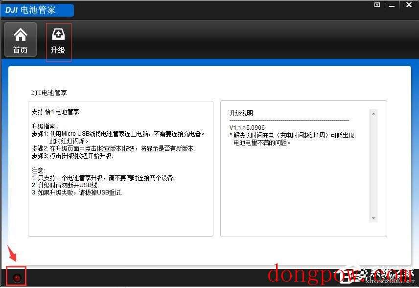 大疆电池管家固件升级工具 V1.1.15.0906 绿色版