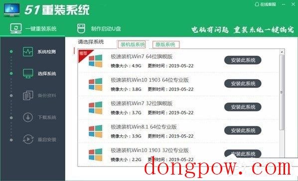 51重装系统 V6.19.5.21 绿色版