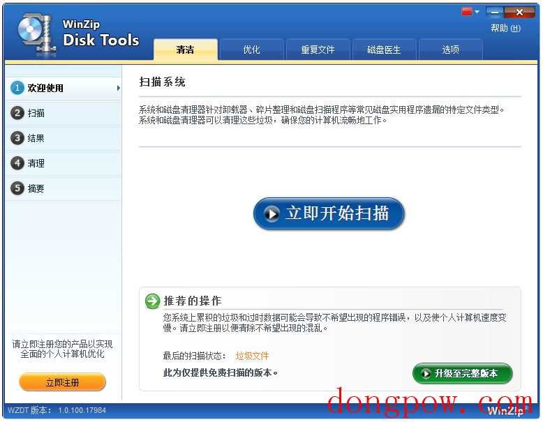 WinZip Disk Tools(磁盘清理软件) V1.0.100.17984