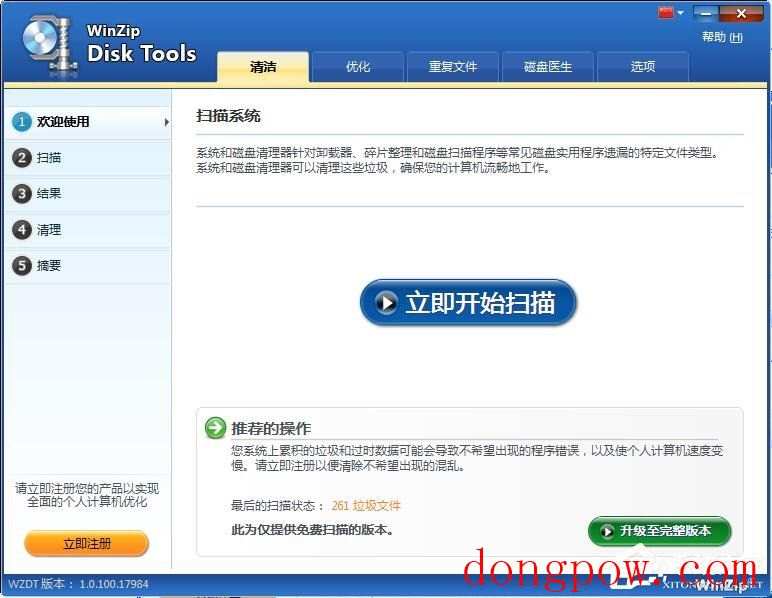 WinZip Disk Tools(磁盘清理软件) V1.0.100.17984