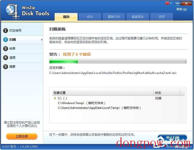 WinZip Disk Tools(磁盘清理软件) V1.0.100.17984