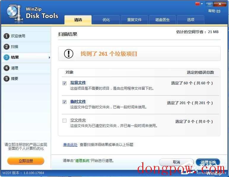 WinZip Disk Tools(磁盘清理软件) V1.0.100.17984