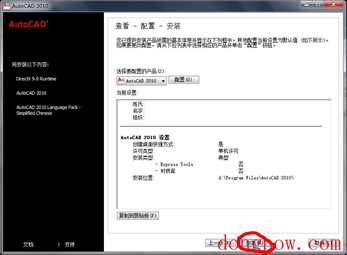 autocad2010中文版