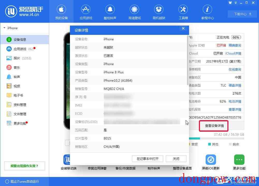 爱思助手怎么查看设备信息？