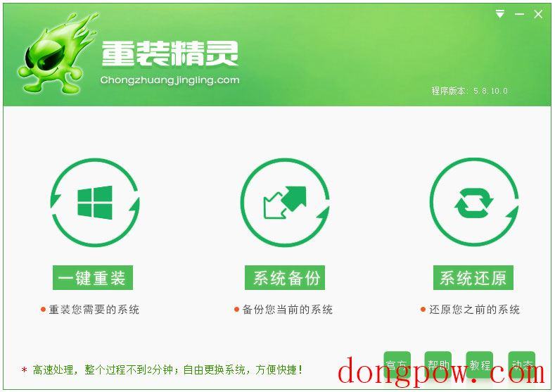 一键重装精灵