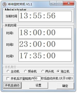 冲冲定时关机
