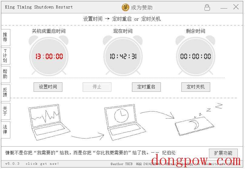 King Timing Shutdown Restart