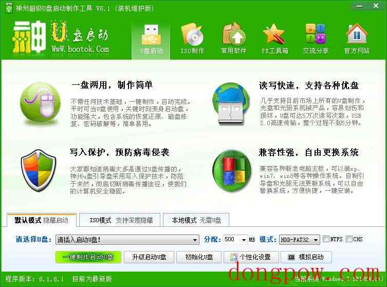 神州u盘启动制作工具