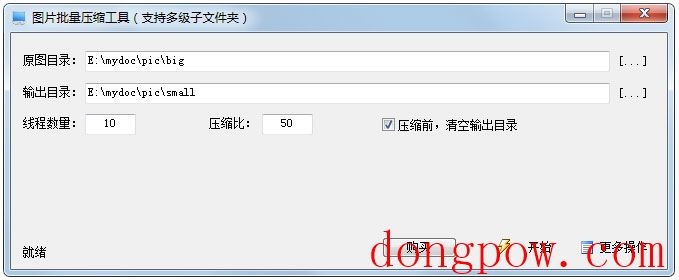 图片批量压缩工具