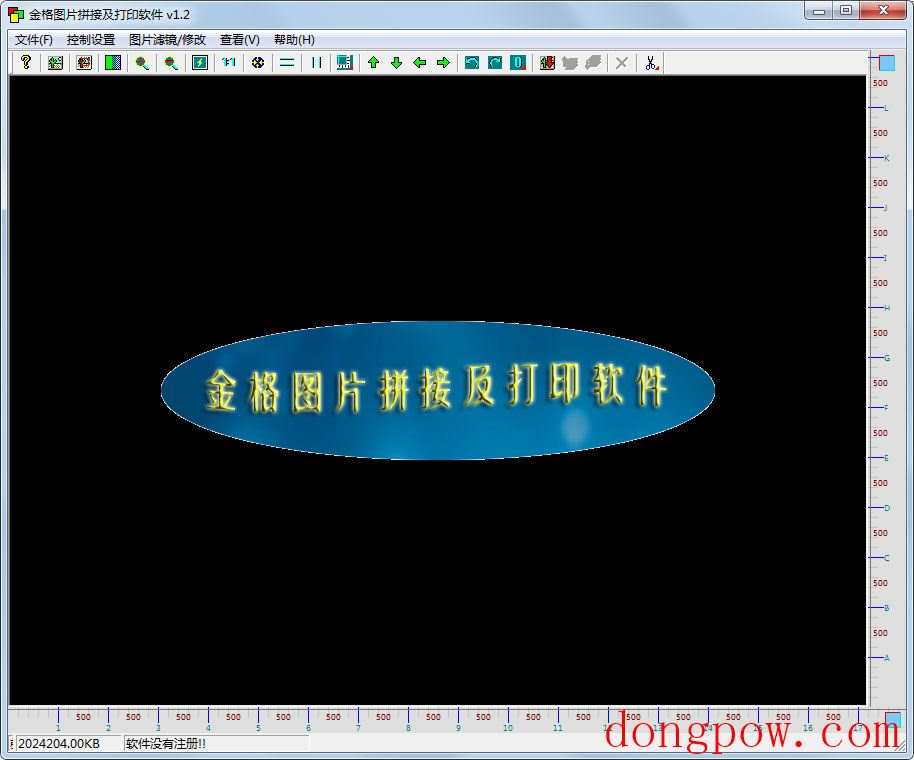 金格图片拼接及打印软件