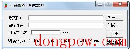 小辣椒图片格式转换工具