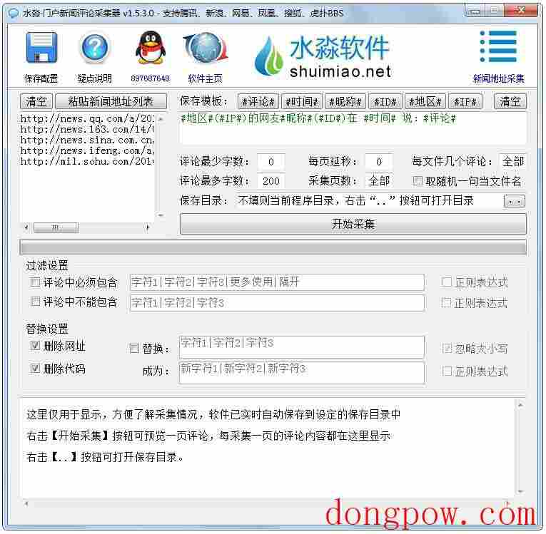 水淼门户新闻评论采集器