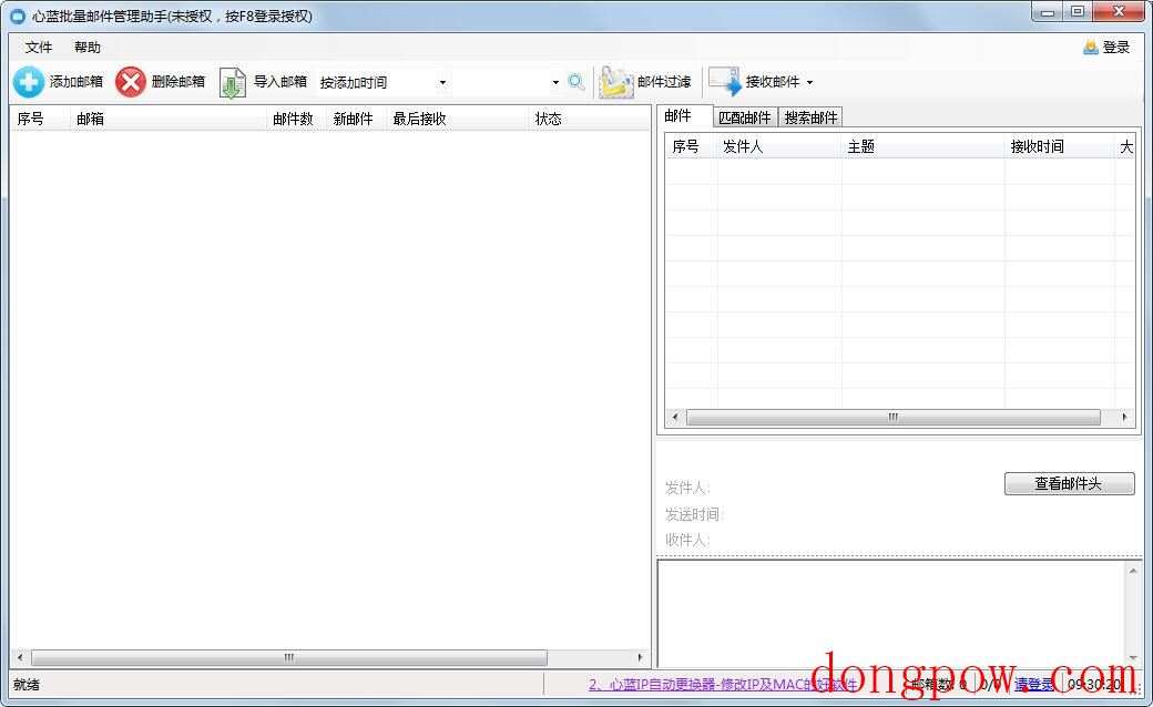 心蓝批量邮件管理助手