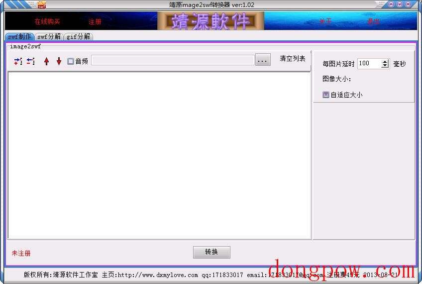 靖源image2swf转换器