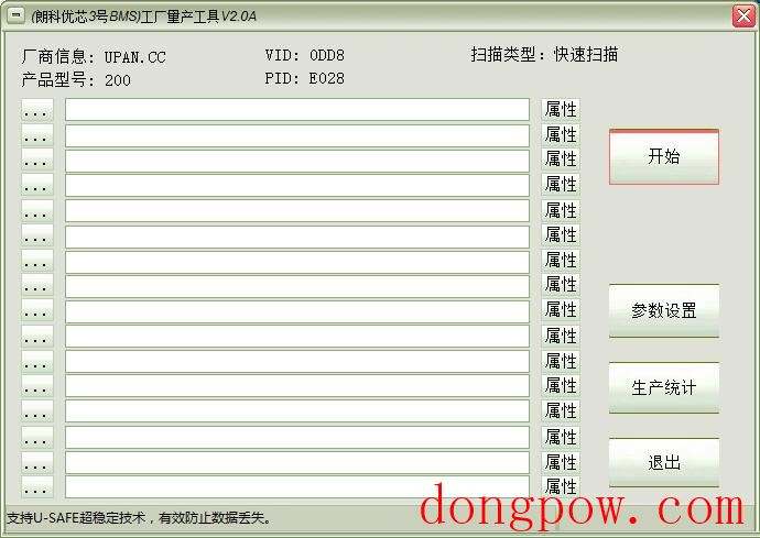 朗科优芯3号BMS工厂量产工具