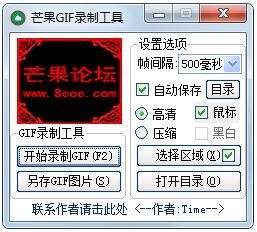 芒果GIF录制工具