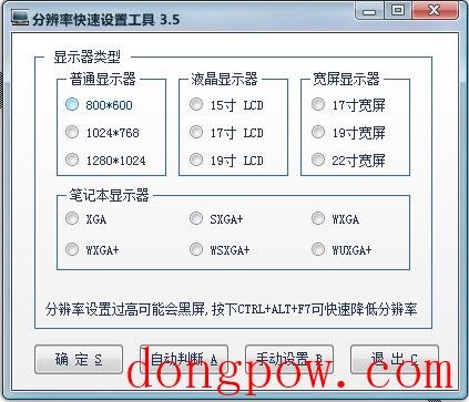 分辨率快速设置工具 V3.5 绿色版