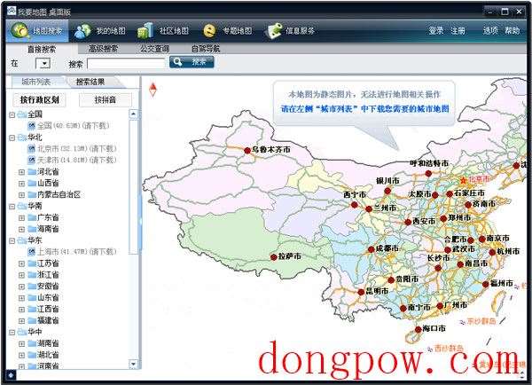 我要地图 V2.0 电脑版