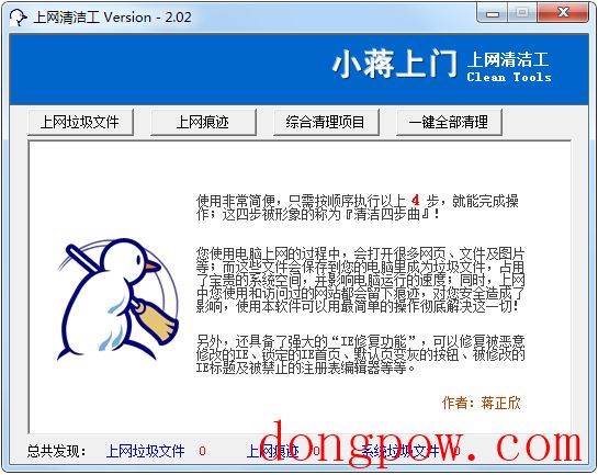 上网清洁工 V2.0 绿色版