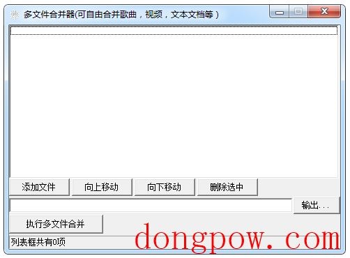 多文件合并器 V1.1.2 绿色版