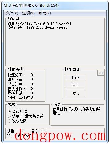 CPU稳定度查询工具 V6.0 绿色版