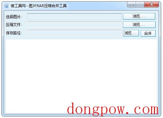 图片RAR压缩合并工具 V1.0.0.6 绿色版