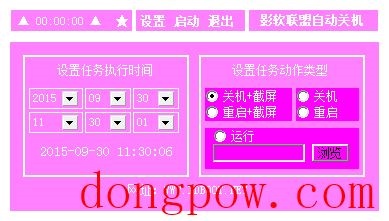 影软联盟自动关机软件 V1.0.4 绿色版