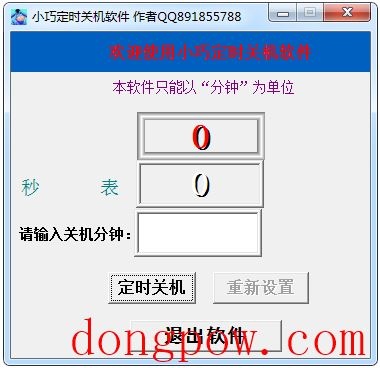 小巧定时关机软件 V1.0 绿色版