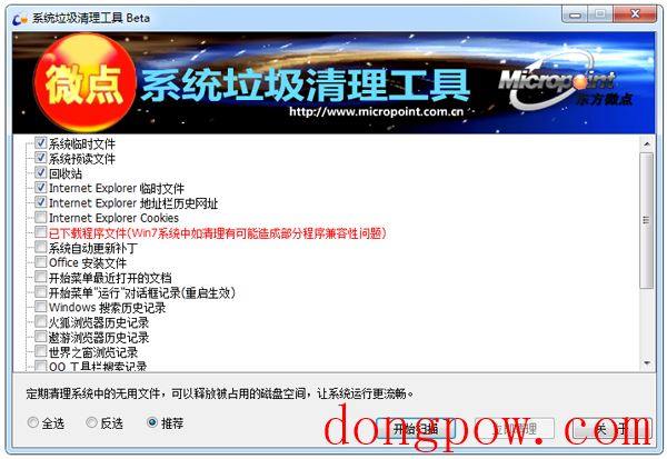微点系统垃圾清理工具 V1.4 绿色版