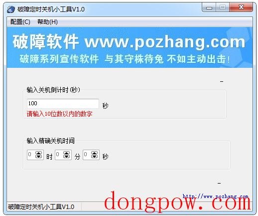 破障定时关机小工具 V1.0 绿色版