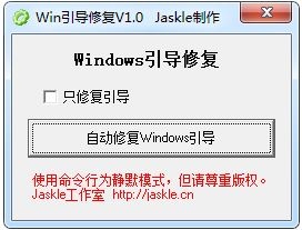 Win10引导修复工具 V1.0 绿色版