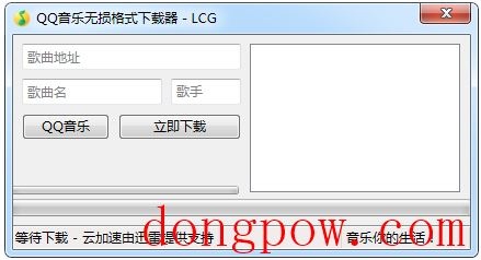 QQ音乐无损格式下载器 V1.0 绿色版