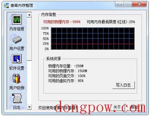 香蕉内存整理 V3.0