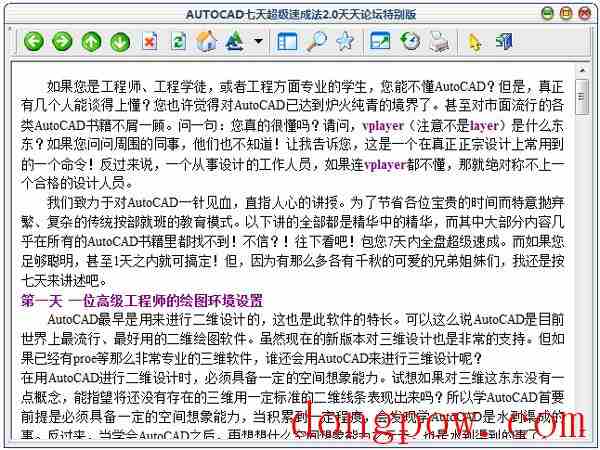 AutoCAD七天超级速成法 V2.0 绿色版