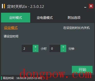 定时关机Ex V2.5.0.12 绿色版