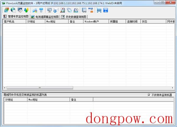 FlowLock局域网流量监控软件 V9.9.94 绿色版