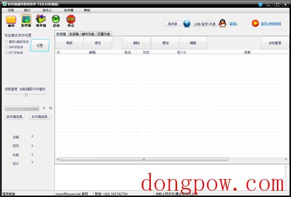软件屋邮件群发软件 V3.0.5 绿色版