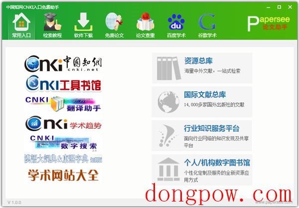 中国知网CNKI入口免费助手 V1.0